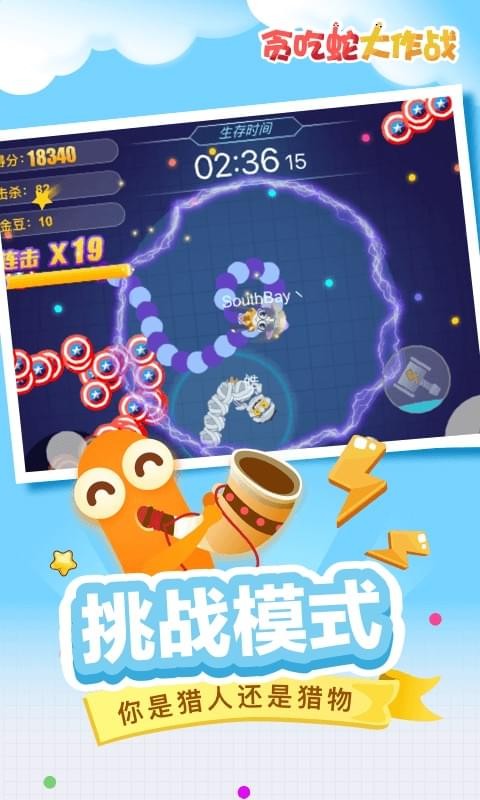 貪吃蛇大作戰(zhàn)5.1.6官方版0