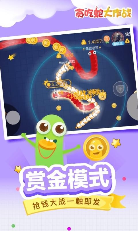 貪吃蛇大作戰(zhàn)5.1.6免費版2