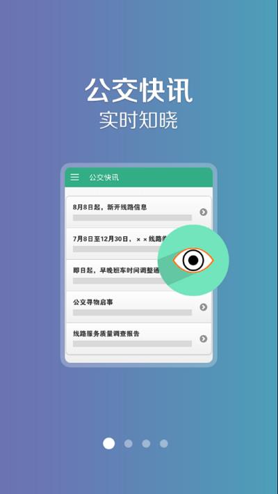 湯陰行公交專業(yè)版0