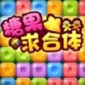 糖果求合體最新版