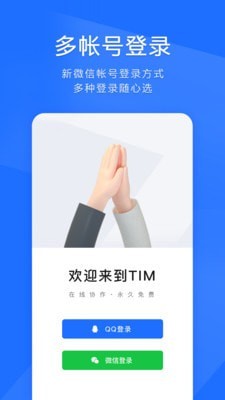 騰訊tim官方正版0