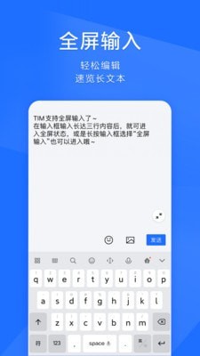 騰訊tim官方正版1