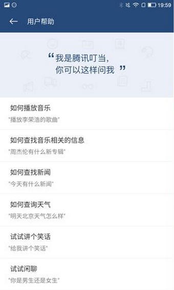 騰訊叮當(dāng)語(yǔ)音助手0