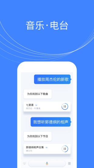 騰訊叮當(dāng)語音助手車機版3