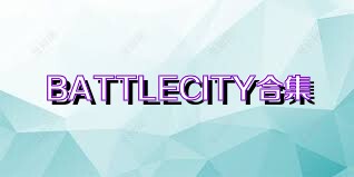 BATTLECITY合集