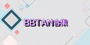 BBTAN合集