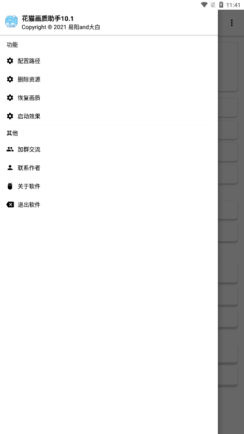 花貓畫質助手正式版1