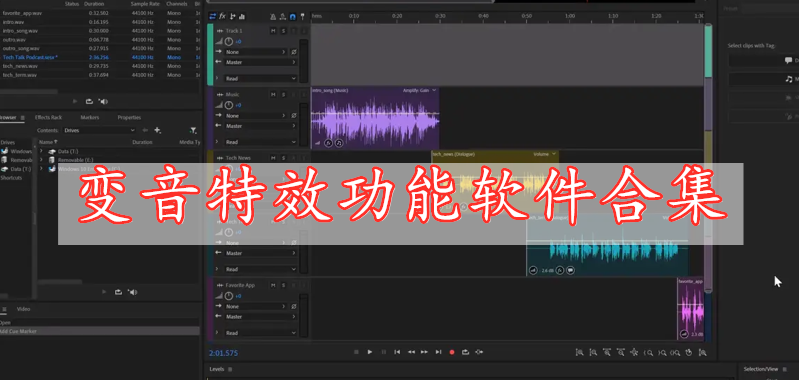 變音特效功能軟件合集