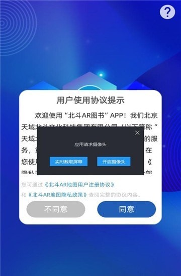 北斗ar圖書最新版手機(jī)端0