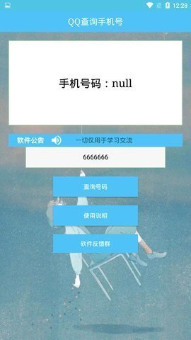 QQ查詢手機號免費軟件1