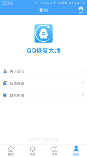 QQ恢復(fù)大師免費版0