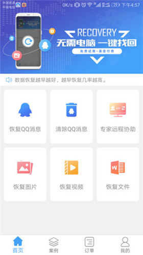 QQ恢復大師app1