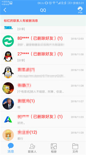 QQ恢復(fù)大師app4