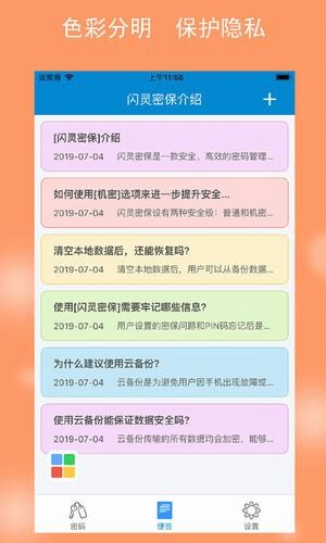 QQ強(qiáng)制改密保手機(jī)app2