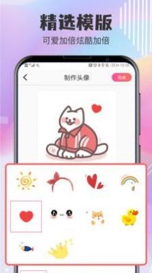 QQ頭像設計免費版app1