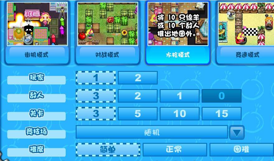 Q版泡泡堂3無敵版0