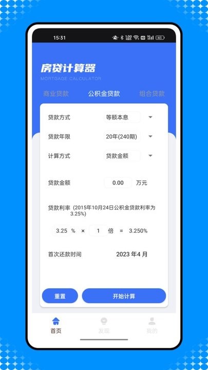 還款計算器2023最新版1