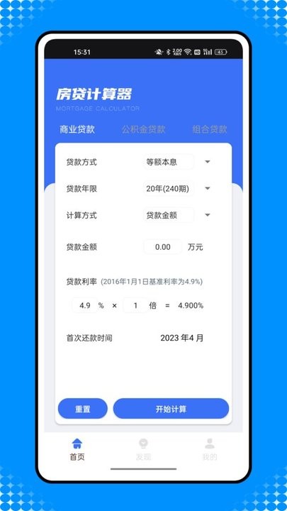 還款計算器2023最新版3