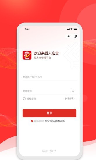 火店寶管家app0