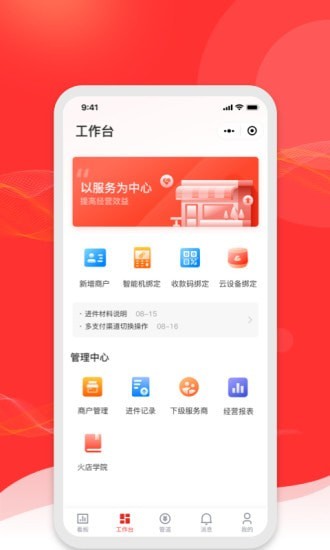 火店寶管家app2