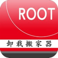 root卸載軟件