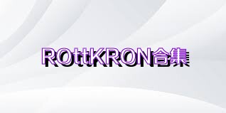 ROttKRON合集