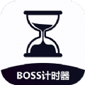 boss計時器破解版