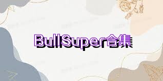 BullSuper合集