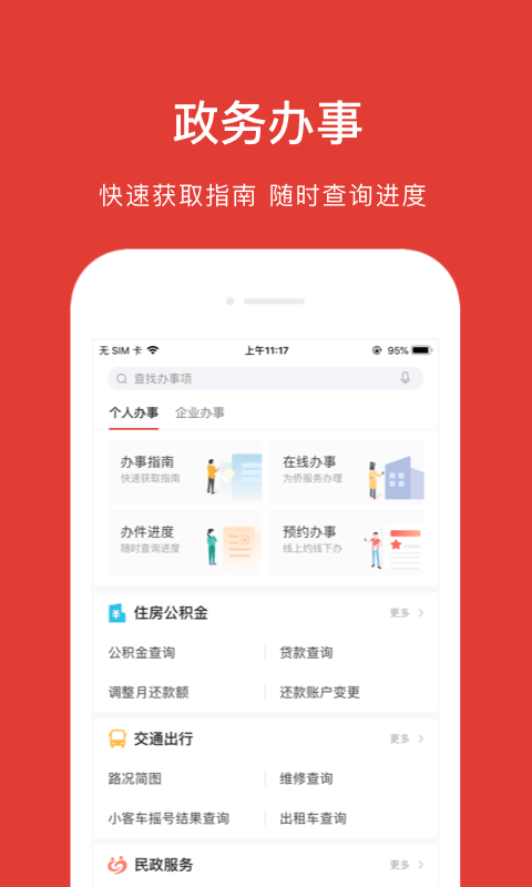 北京電子居住證app2