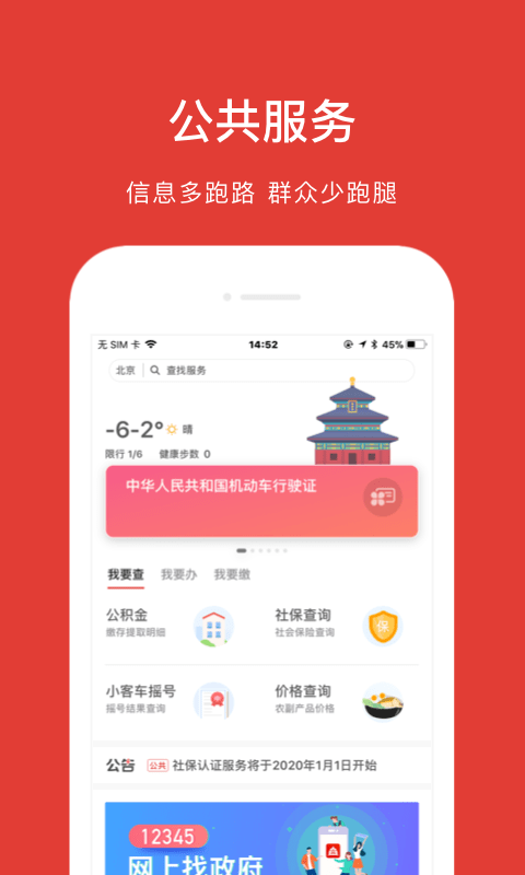 北京電子居住證app4