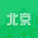 北京浮生記游戲手機版