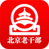 北京老干部官網app