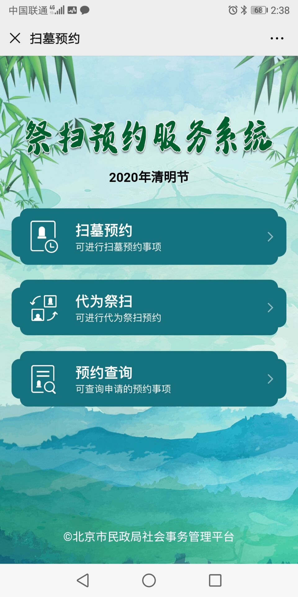 北京社會建設和民政v1.0安卓版app0