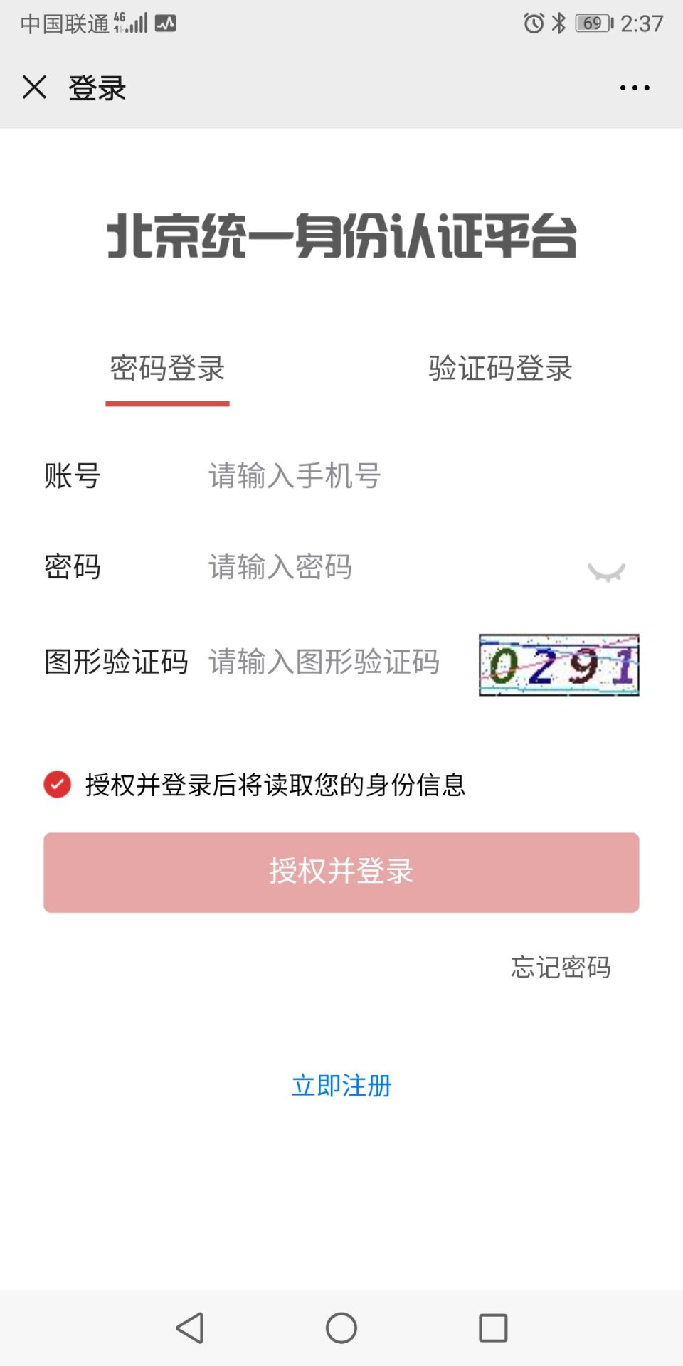 北京社會建設(shè)和民政v1.0安卓版app1