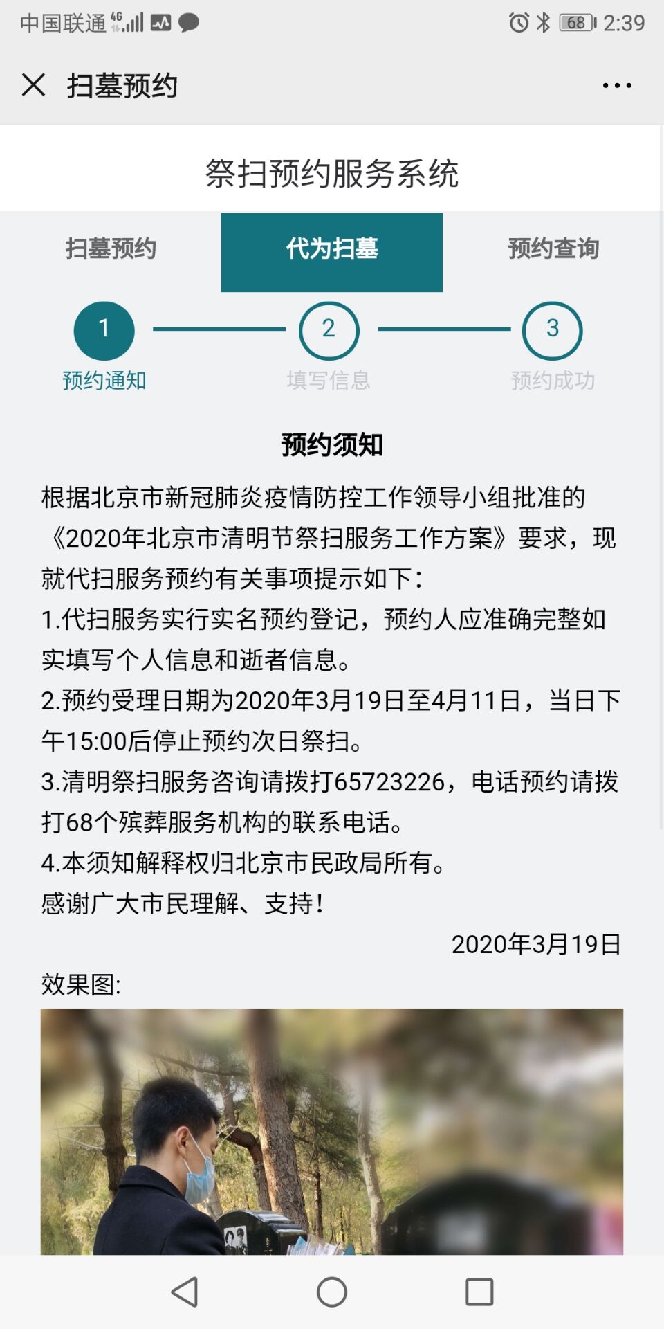 北京社會建設和民政v1.0安卓版app2