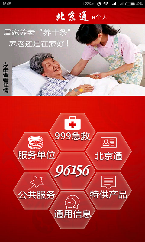 北京通e個人0