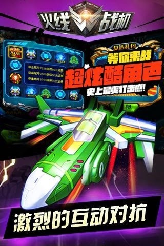 火線戰(zhàn)機無廣告版0