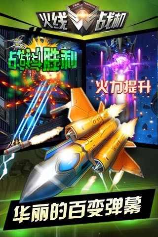 火線戰(zhàn)機無廣告版1