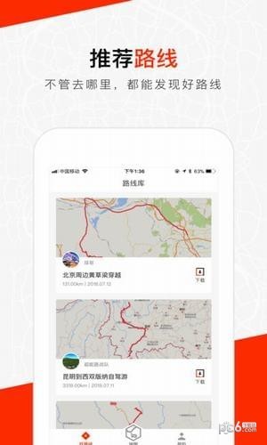 火星路線app2