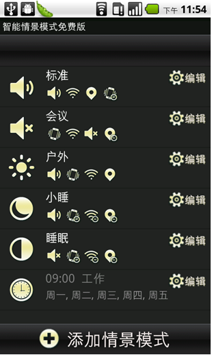 超級(jí)兔子智能情景模式下載手機(jī)版0