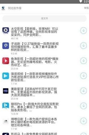 阿北資源庫app破解版2