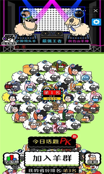 sheepsheep游戲3