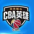 cBA英雄游戲