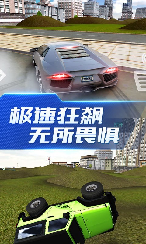 超能賽車最新版2