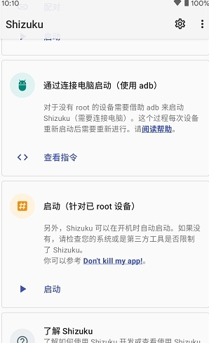 Shizuku應用管理app0