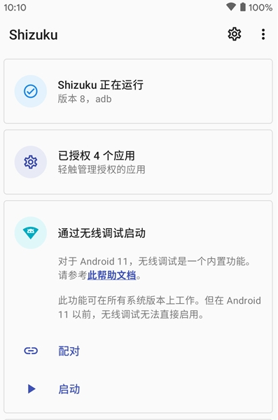 Shizuku應用管理app2