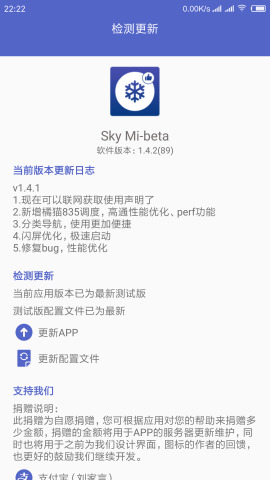 SkyMi軟件4