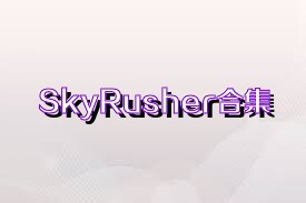 SkyRusher合集