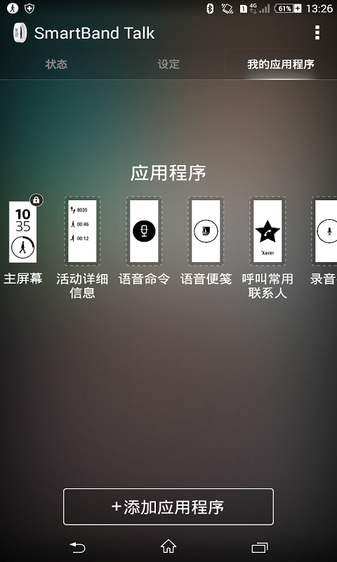 SmartBandTalk最新版4