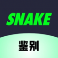 SNAKE鑒別證書(shū)